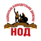Координаторам НОД в Украинске